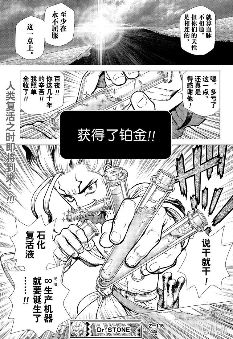 《Dr.STONE》第115话第20页