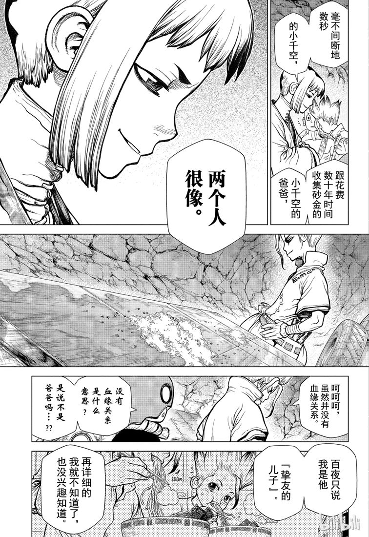 《Dr.STONE》第115话第18页