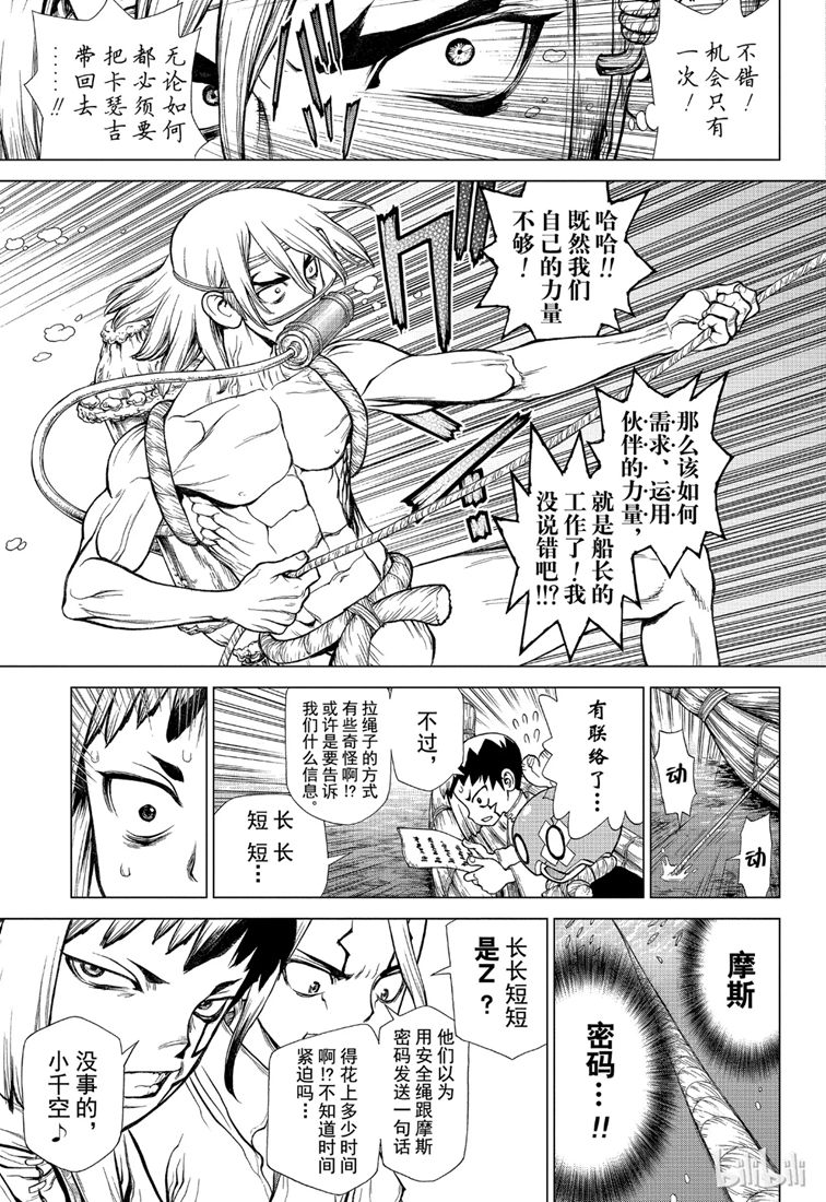 《Dr.STONE》第118话第5页