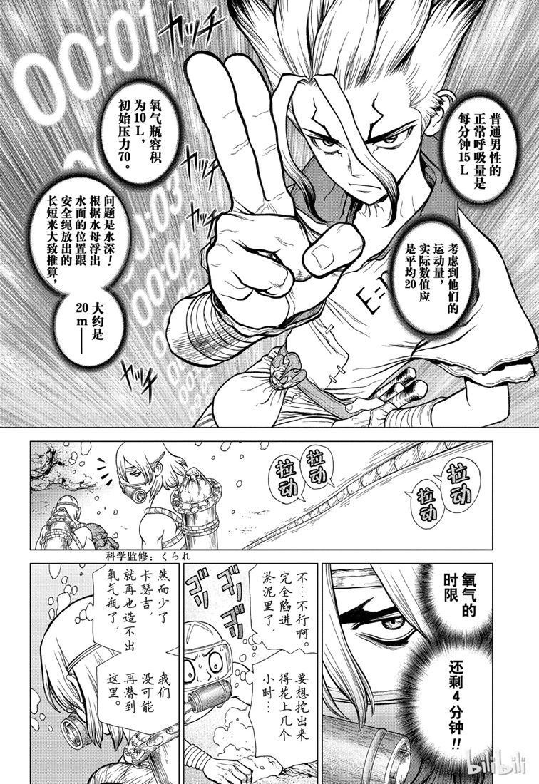 《Dr.STONE》第118话第4页