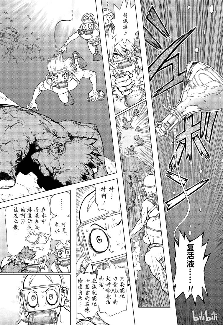 《Dr.STONE》第118话第7页