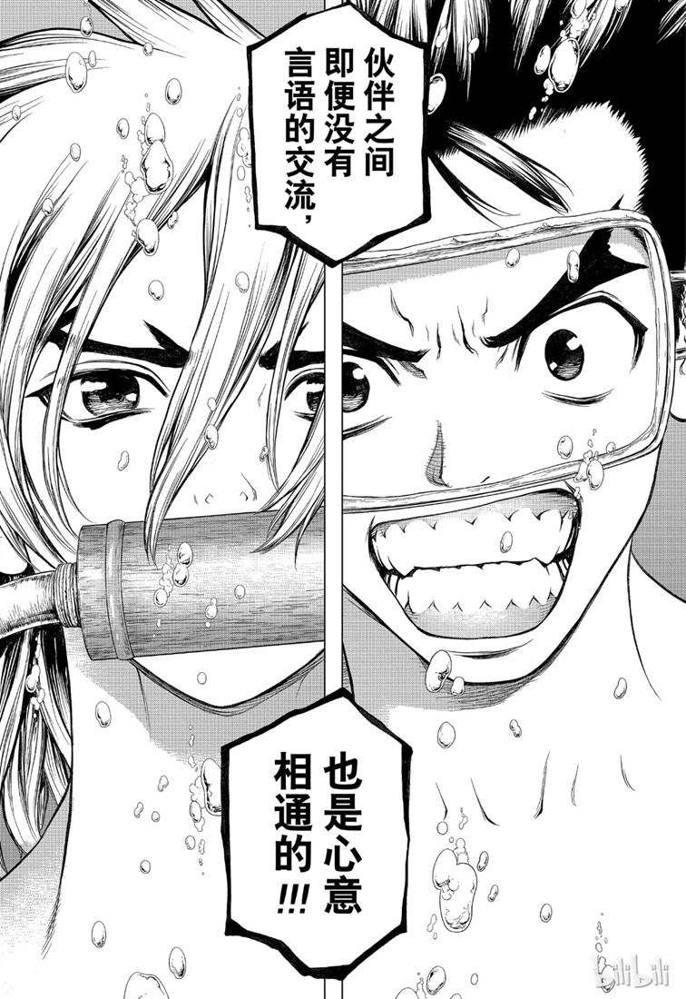 《Dr.STONE》第118话第16页