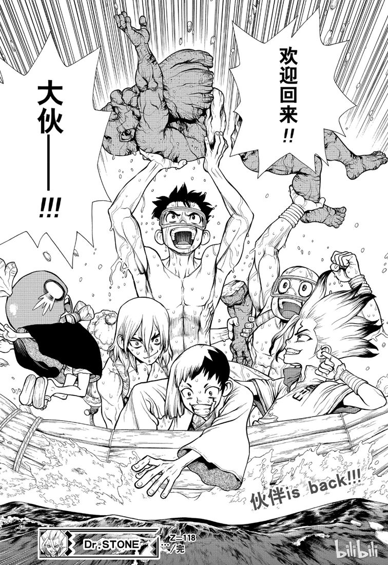 《Dr.STONE》第118话第21页