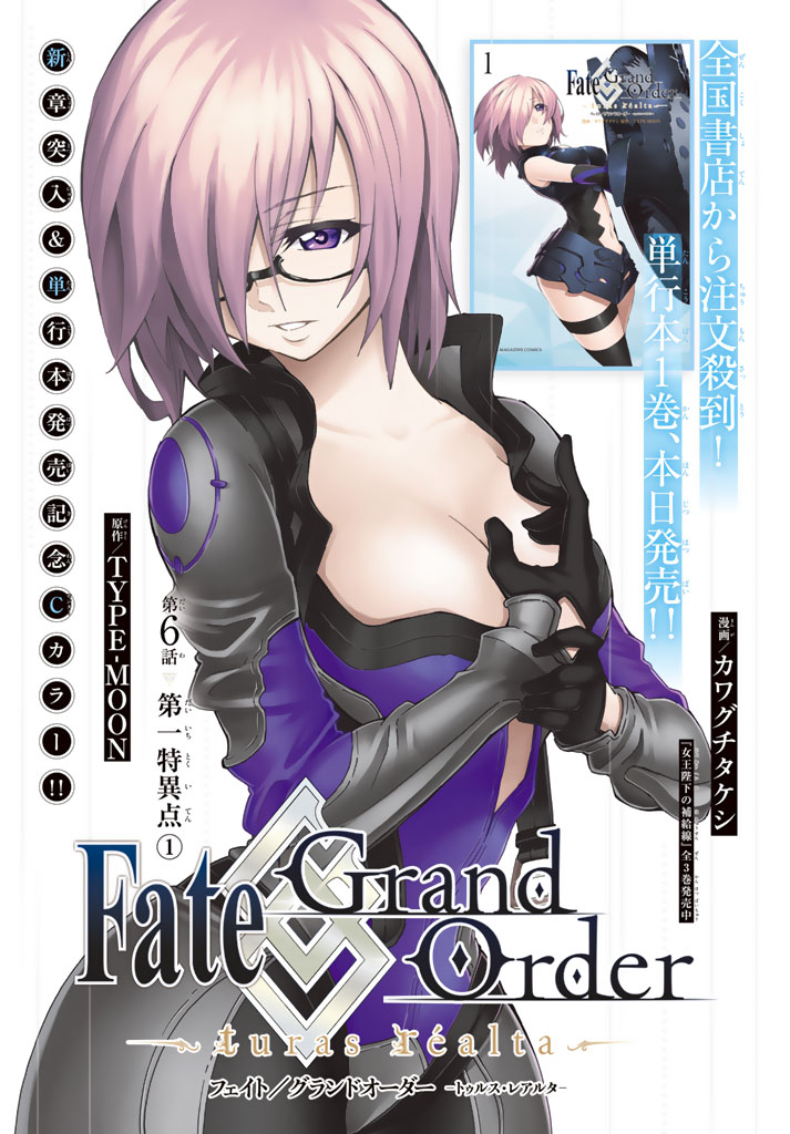 《Fate/Grand Order-turas réalta-》第6话第1页