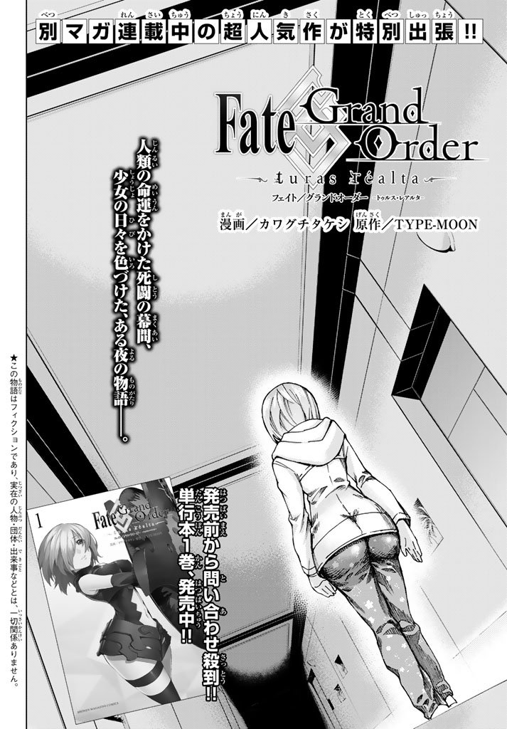 《Fate/Grand Order-turas réalta-》特别篇第2页