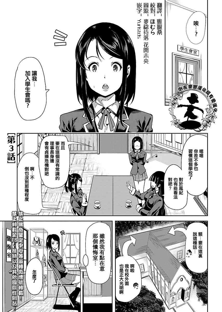 《黑百合与白百合》3话第1页