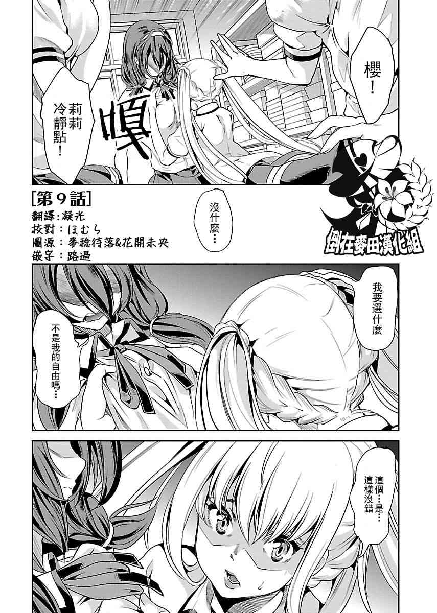 《黑百合与白百合》9话第1页