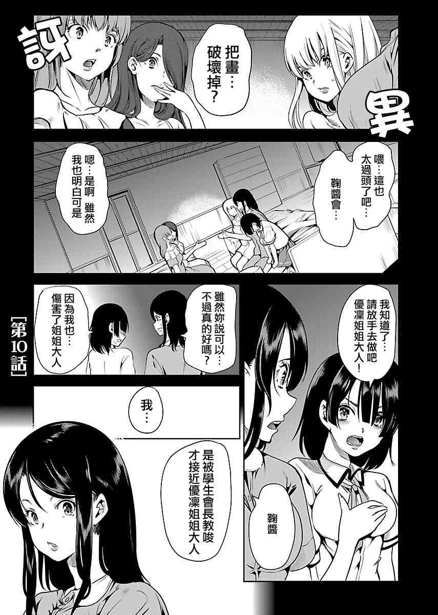 《黑百合与白百合》10话第1页