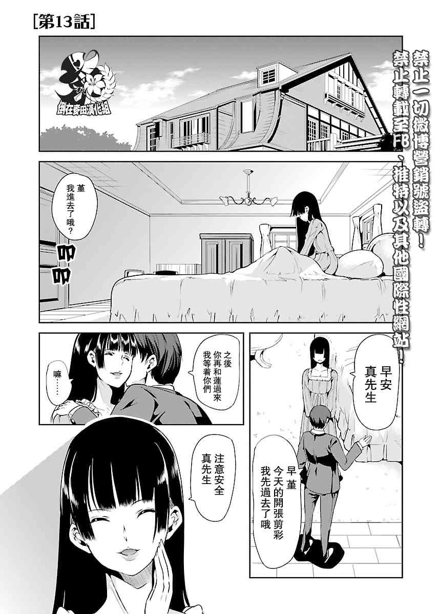 《黑百合与白百合》13话第1页