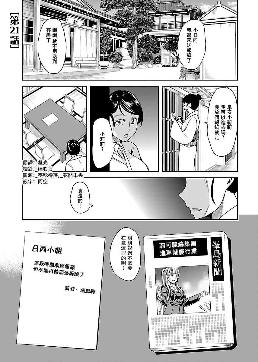 《黑百合与白百合》21话第1页