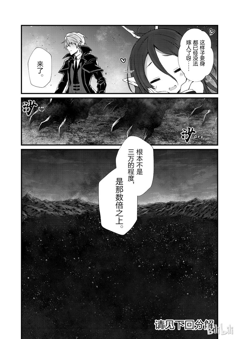 《平凡职业成就世界最强》33话.新装备第24页