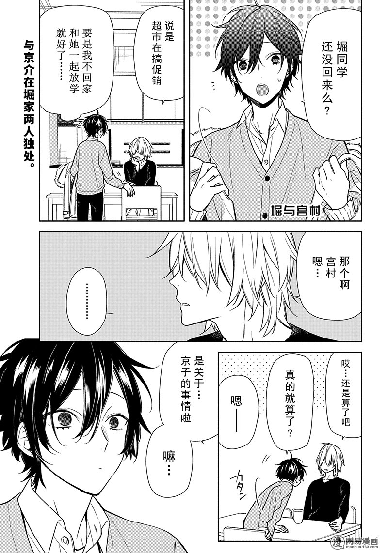 《堀与宫村》90话第1页