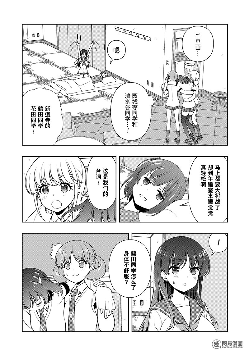 《天才麻将少女》179话 倾盖第6页