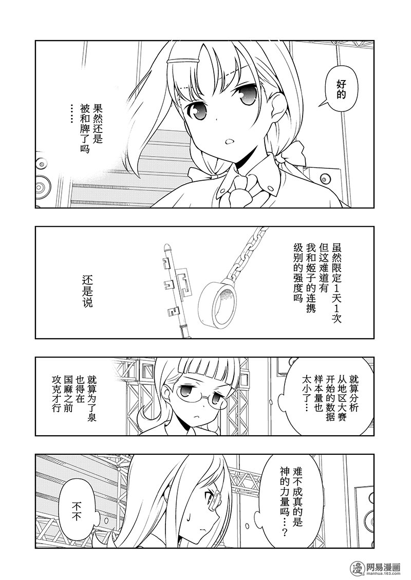 《天才麻将少女》181话 应对第8页