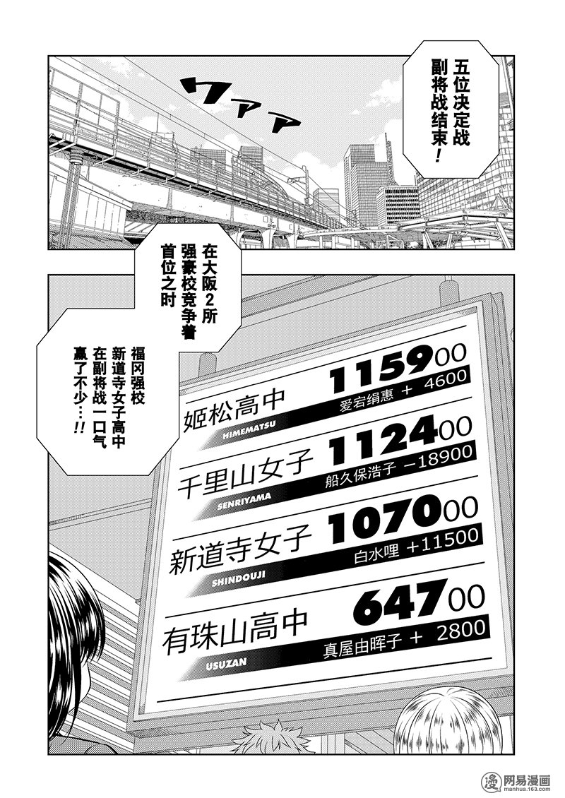 《天才麻将少女》183话 开锁第4页