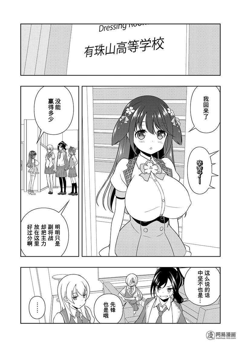 《天才麻将少女》183话 开锁第8页