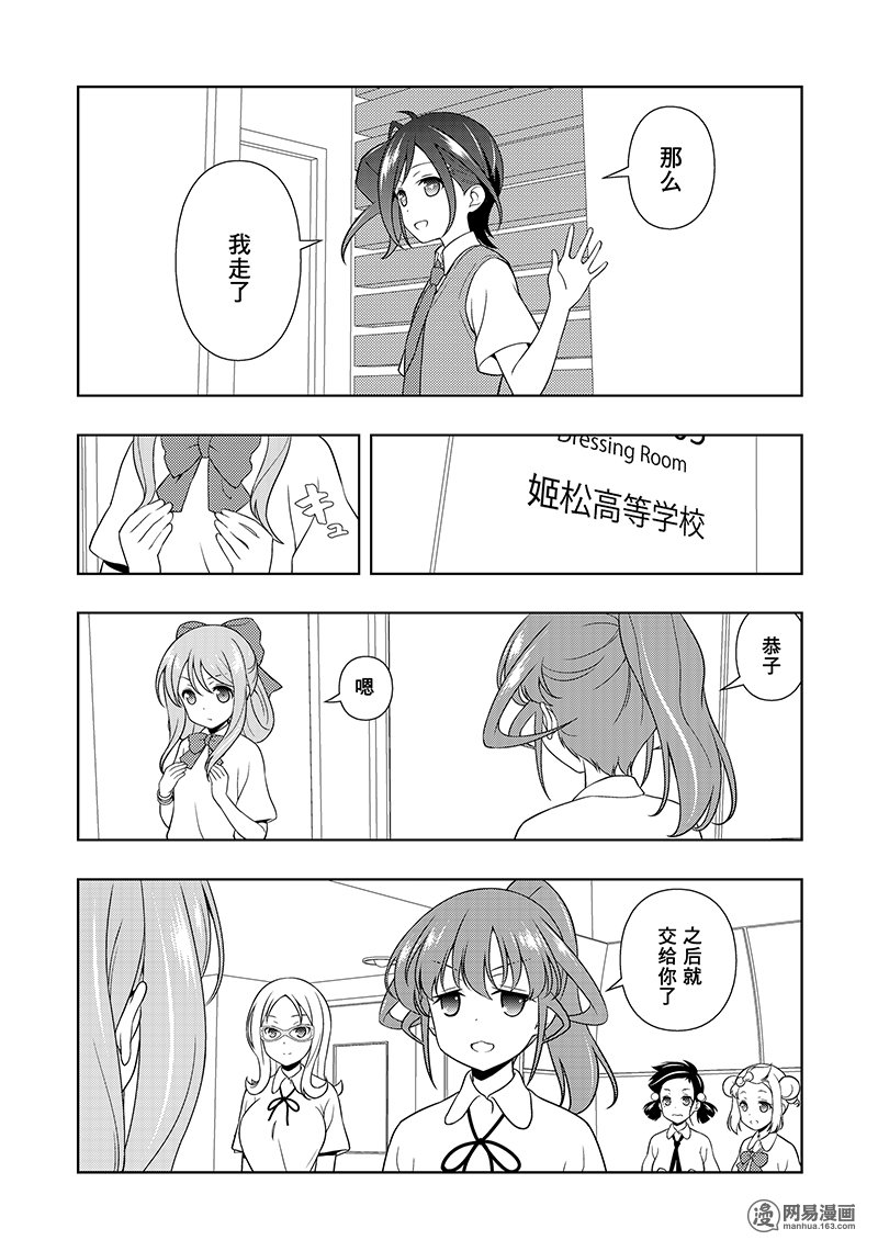 《天才麻将少女》183话 开锁第9页