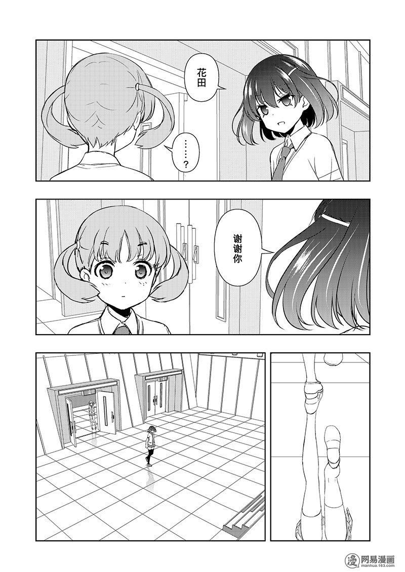 《天才麻将少女》183话 开锁第11页