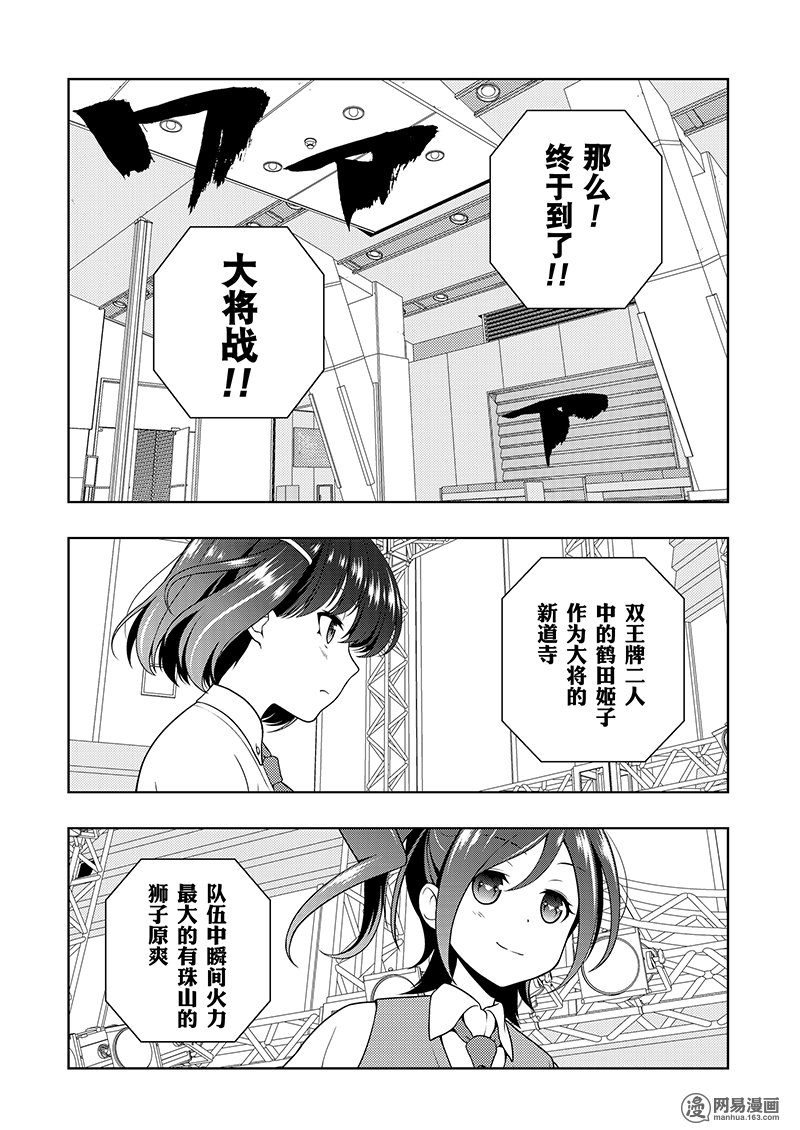 《天才麻将少女》183话 开锁第14页