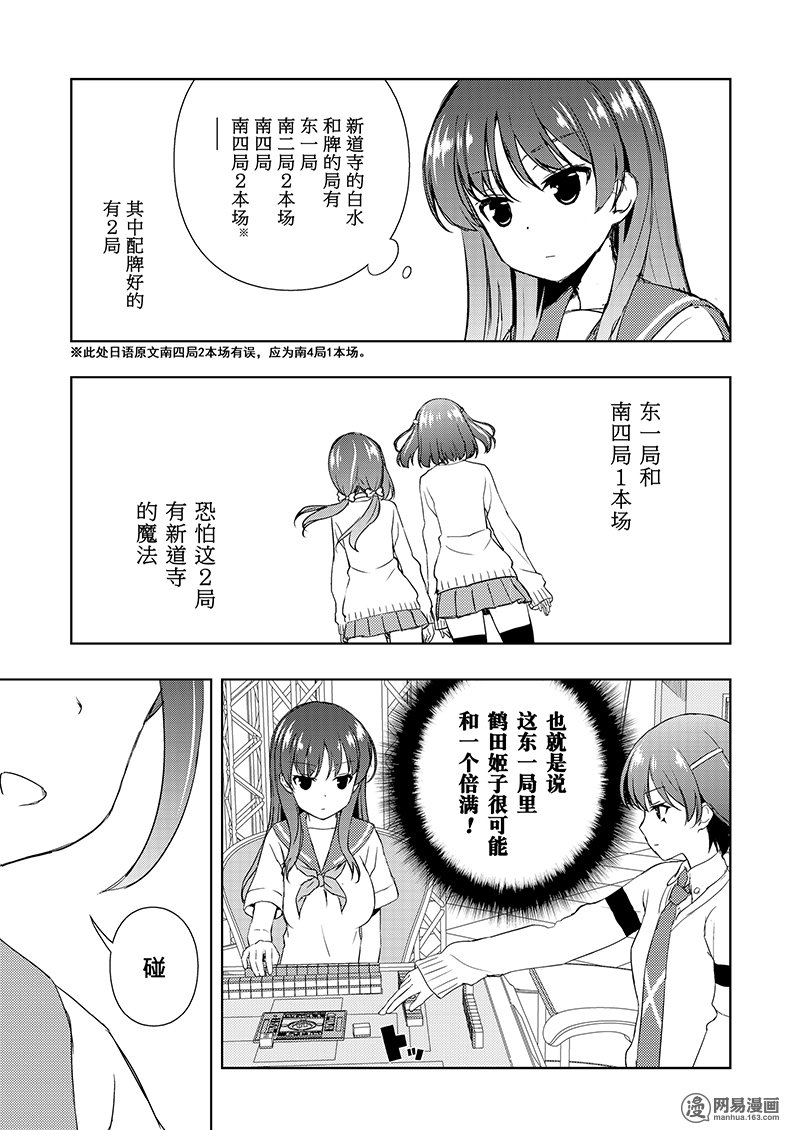 《天才麻将少女》184话 奇袭第5页