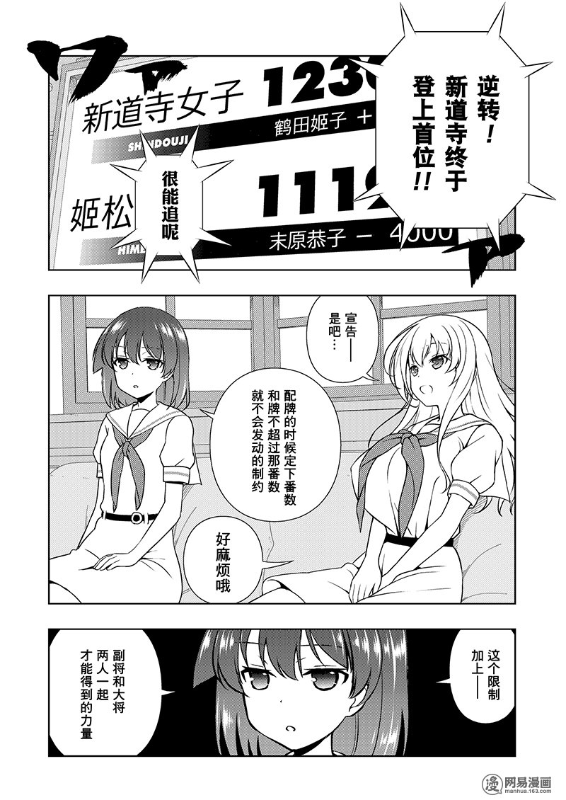 《天才麻将少女》184话 奇袭第12页