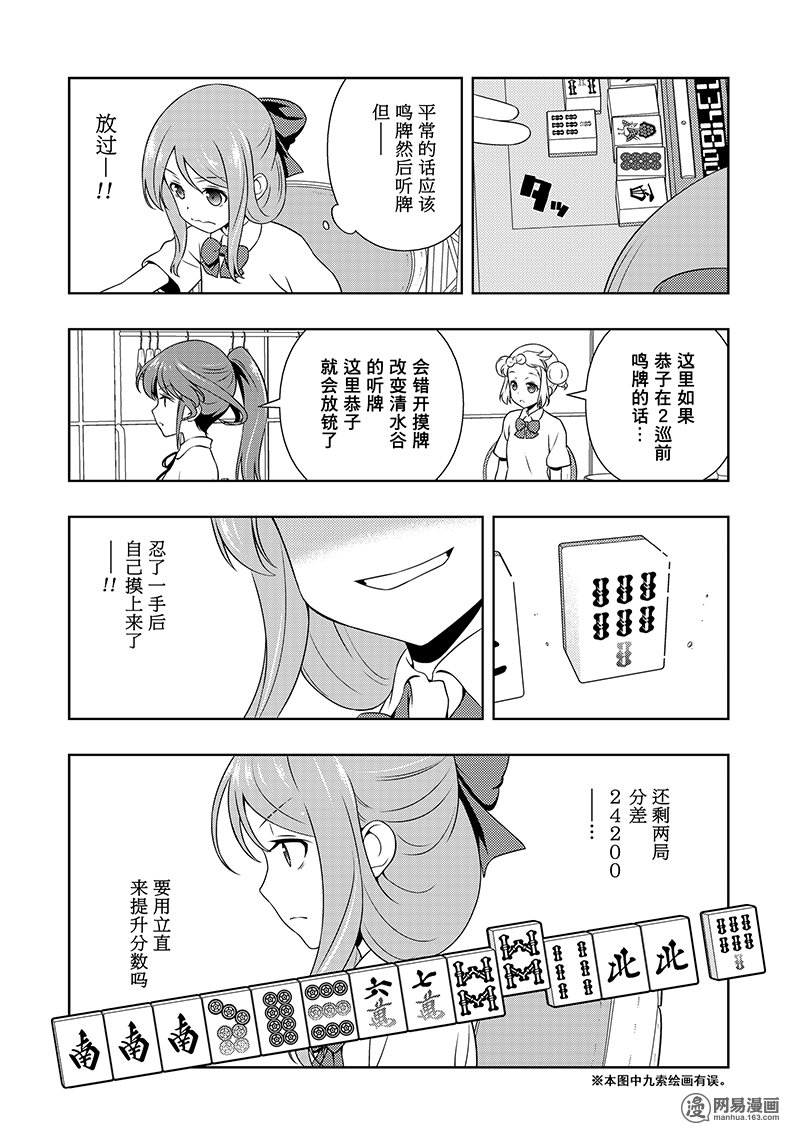 《天才麻将少女》188话 决心第4页