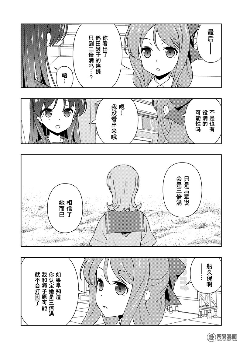 《天才麻将少女》189话 继承第6页