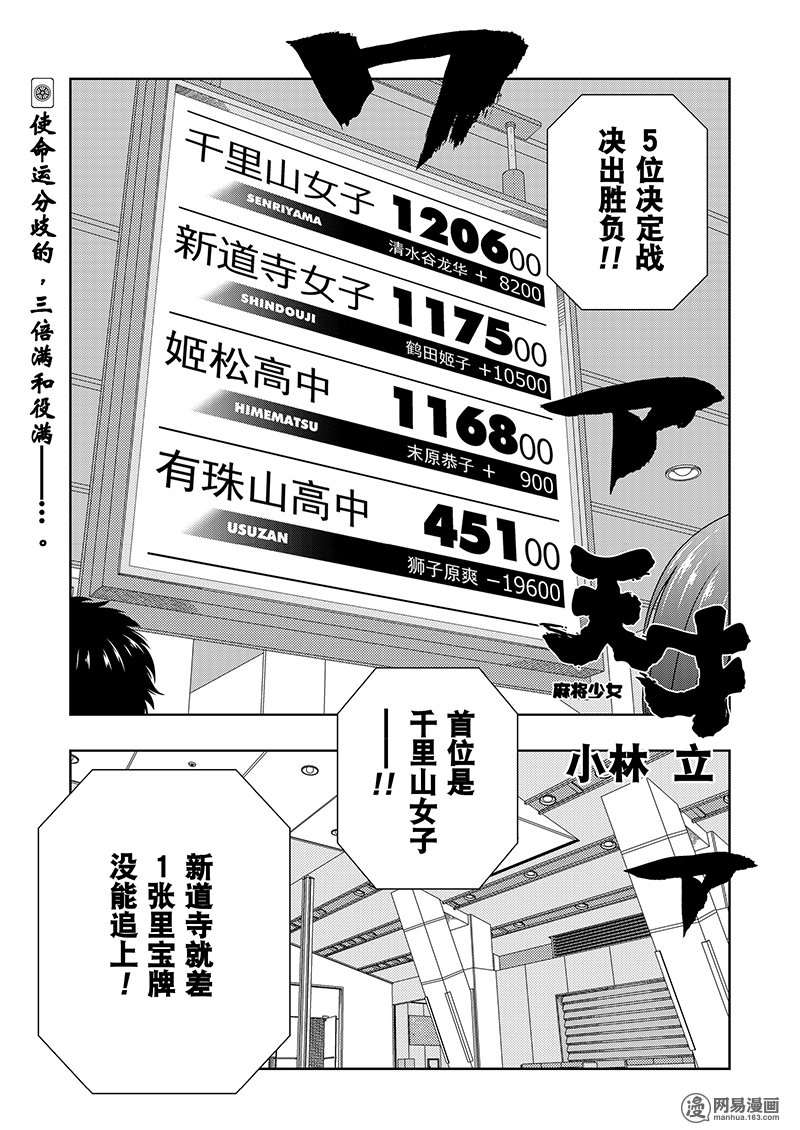 《天才麻将少女》189话 继承第1页