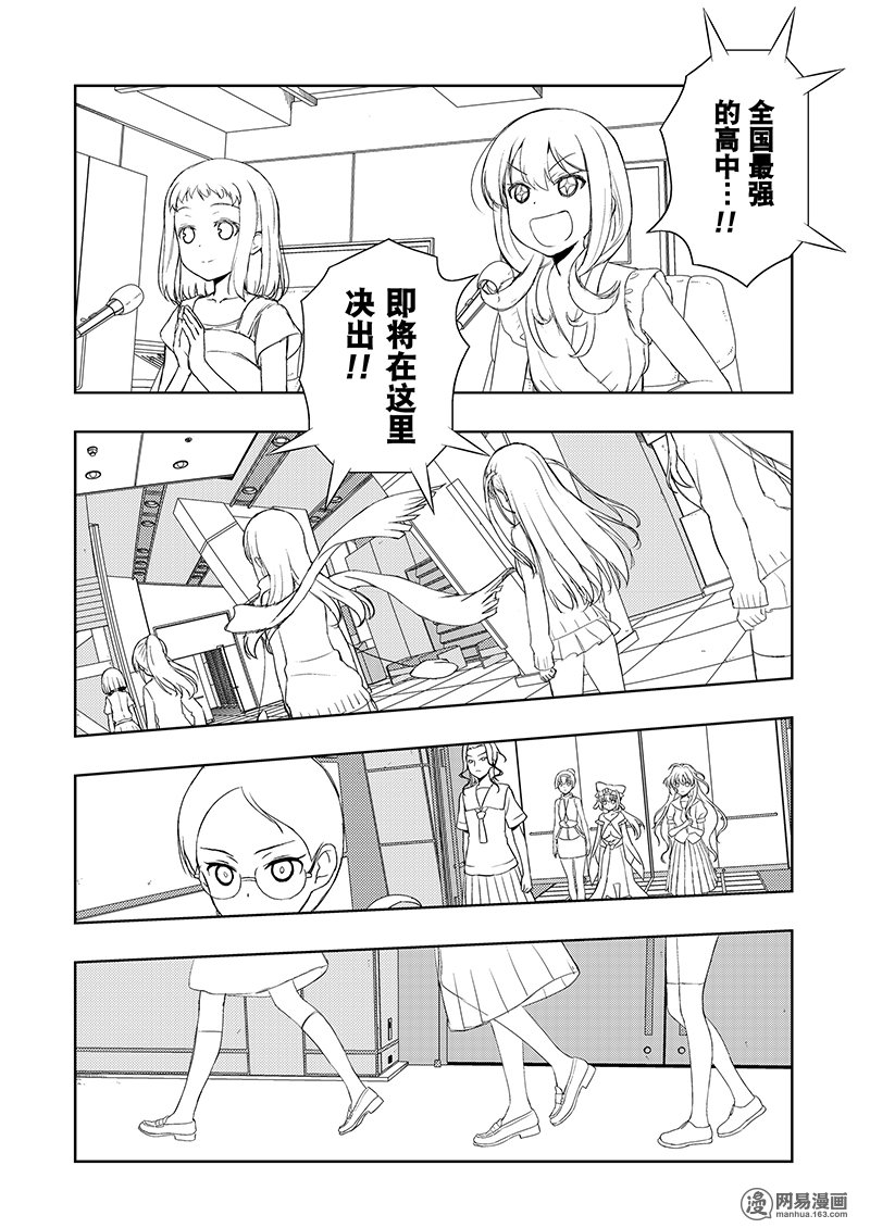 《天才麻将少女》190话 决胜第4页