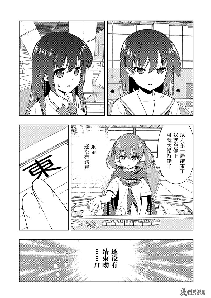 《天才麻将少女》194话 真物第7页