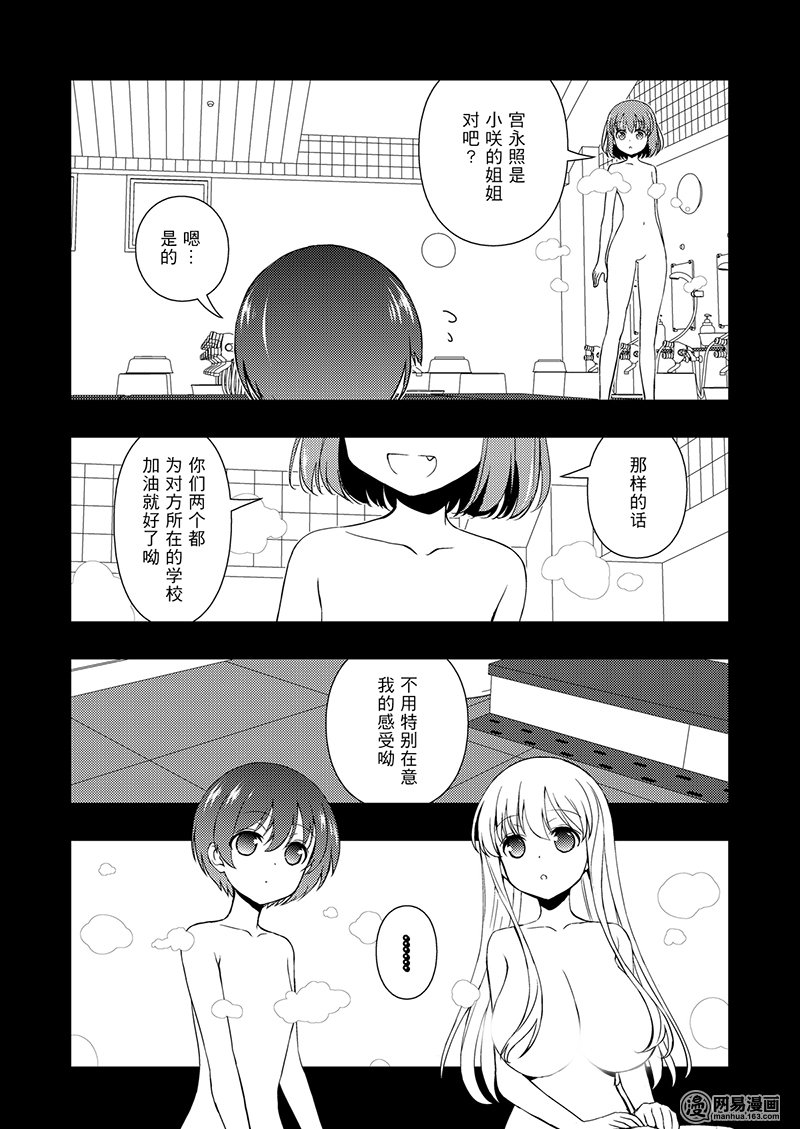 《天才麻将少女》195话 一心第6页