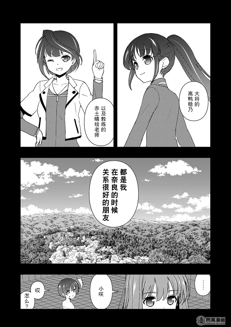 《天才麻将少女》195话 一心第5页