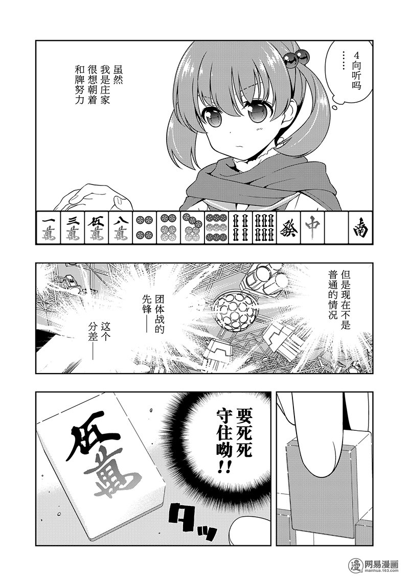 《天才麻将少女》197话 防卫第4页