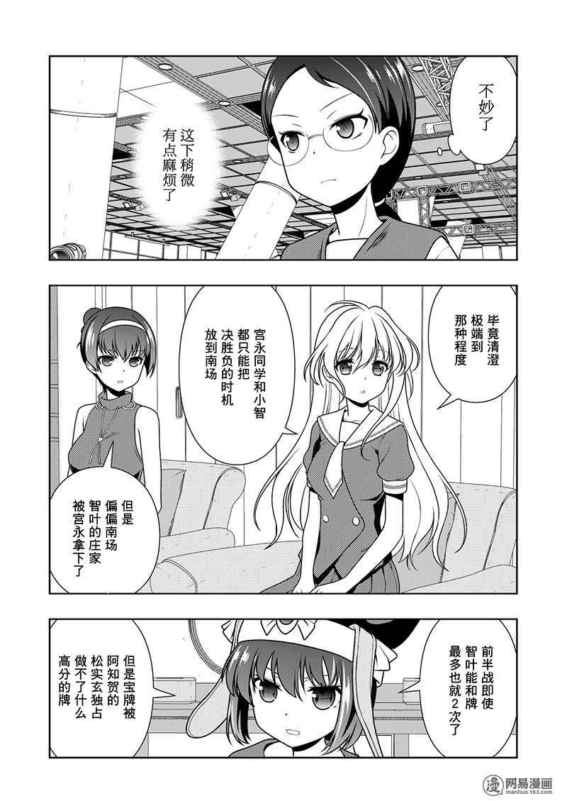 《天才麻将少女》198话 恐惧第4页