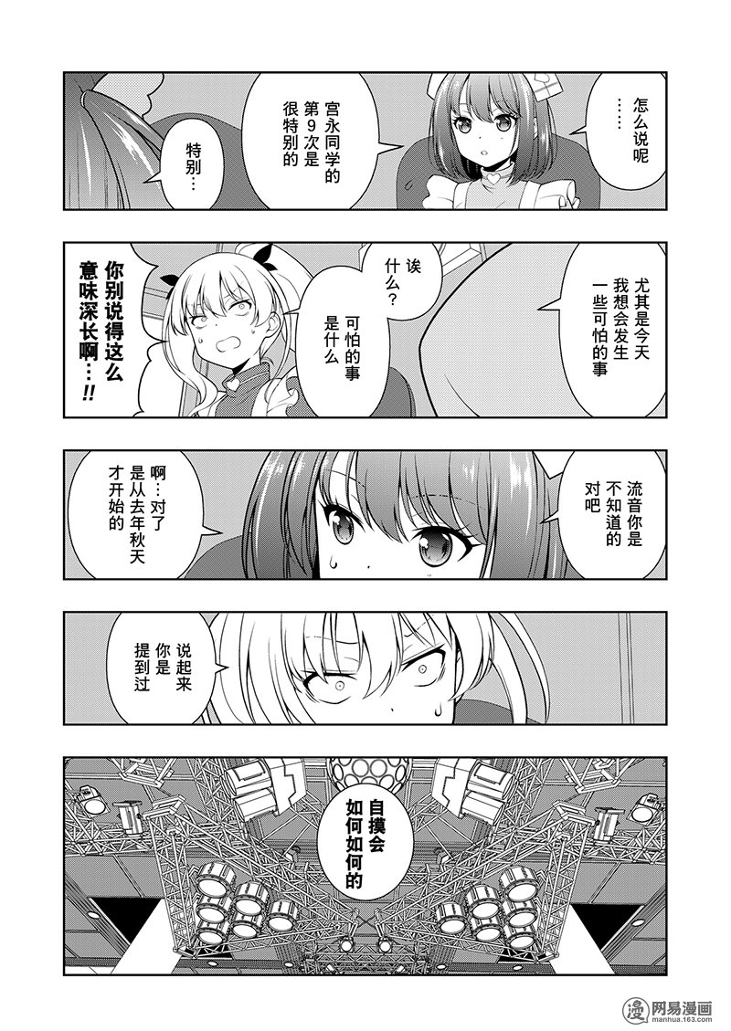 《天才麻将少女》200话 解放第5页