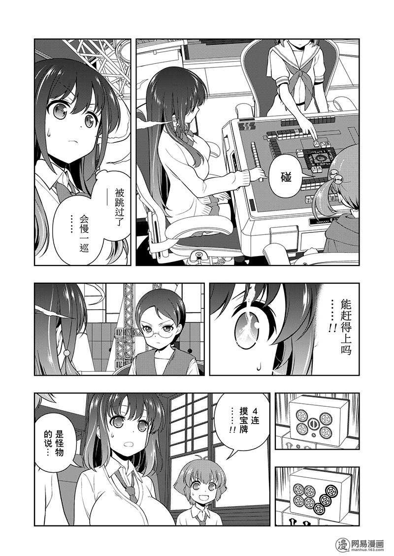 《天才麻将少女》200话 解放第8页