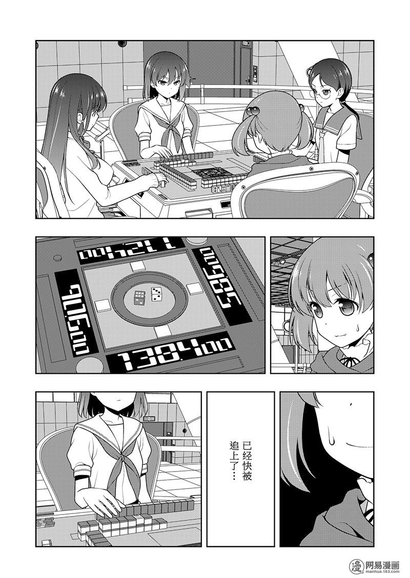 《天才麻将少女》200话 解放第6页