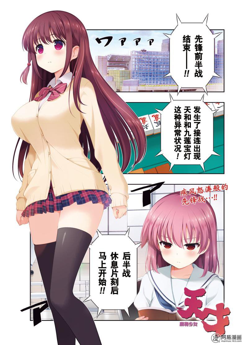 《天才麻将少女》202话 剑侠第1页