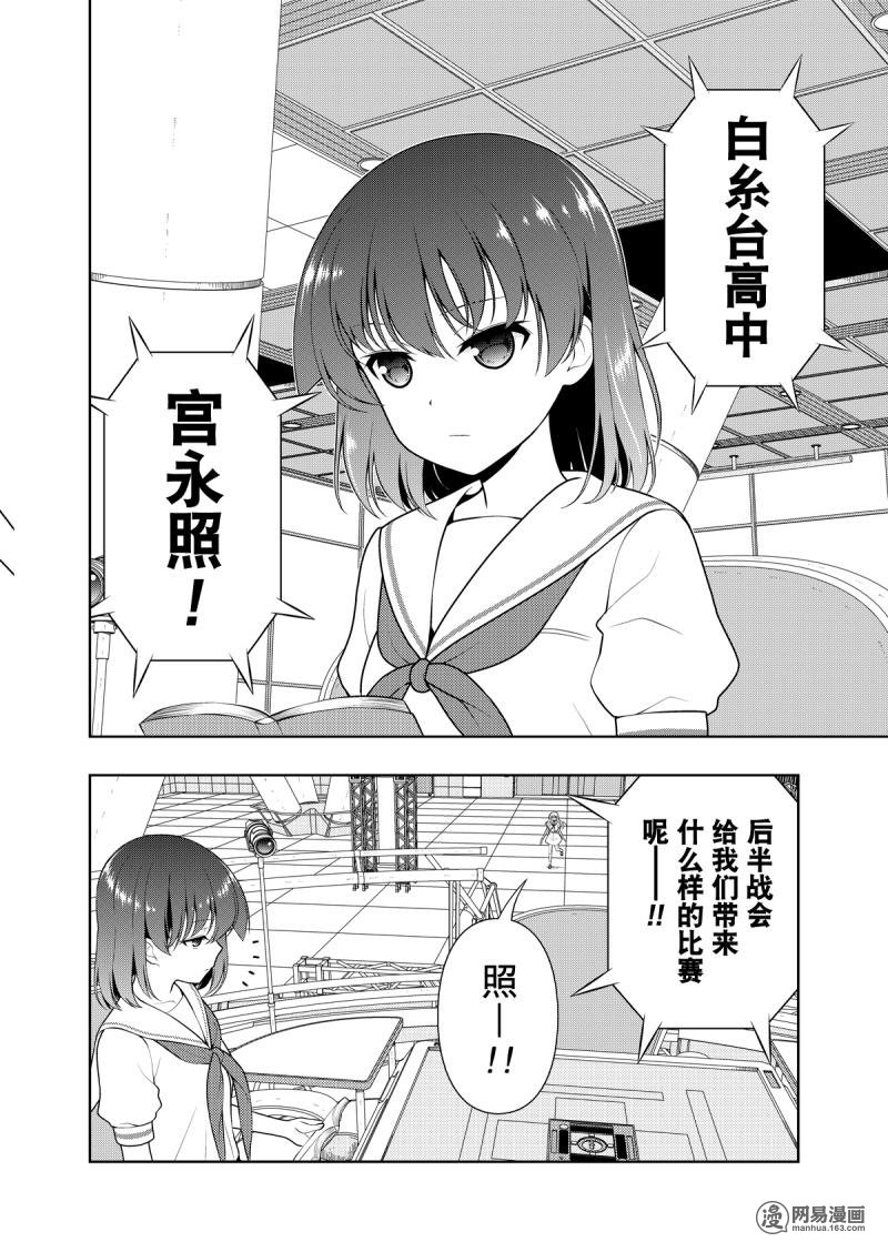 《天才麻将少女》202话 剑侠第6页