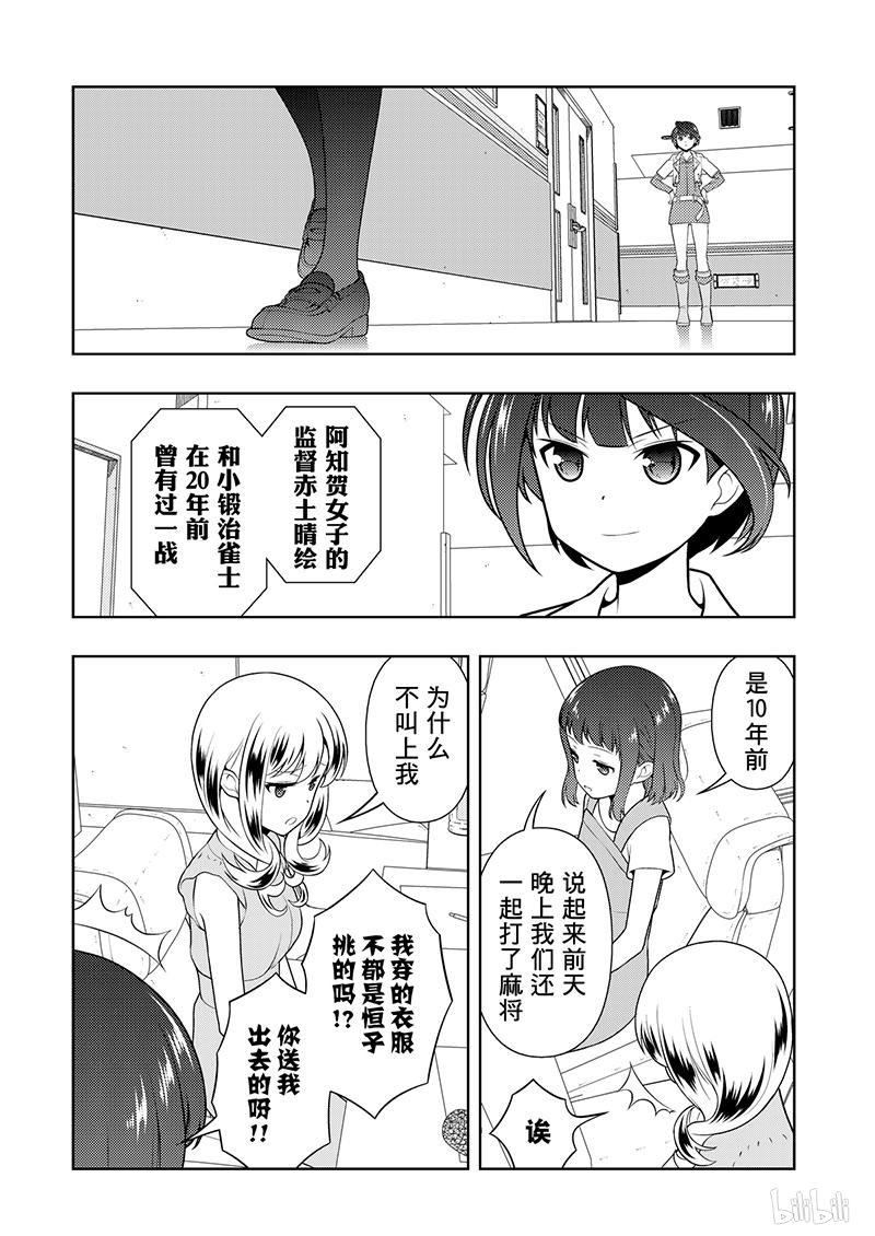 《天才麻将少女》203话 神风第4页