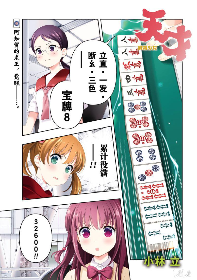 《天才麻将少女》206话 龙神第1页