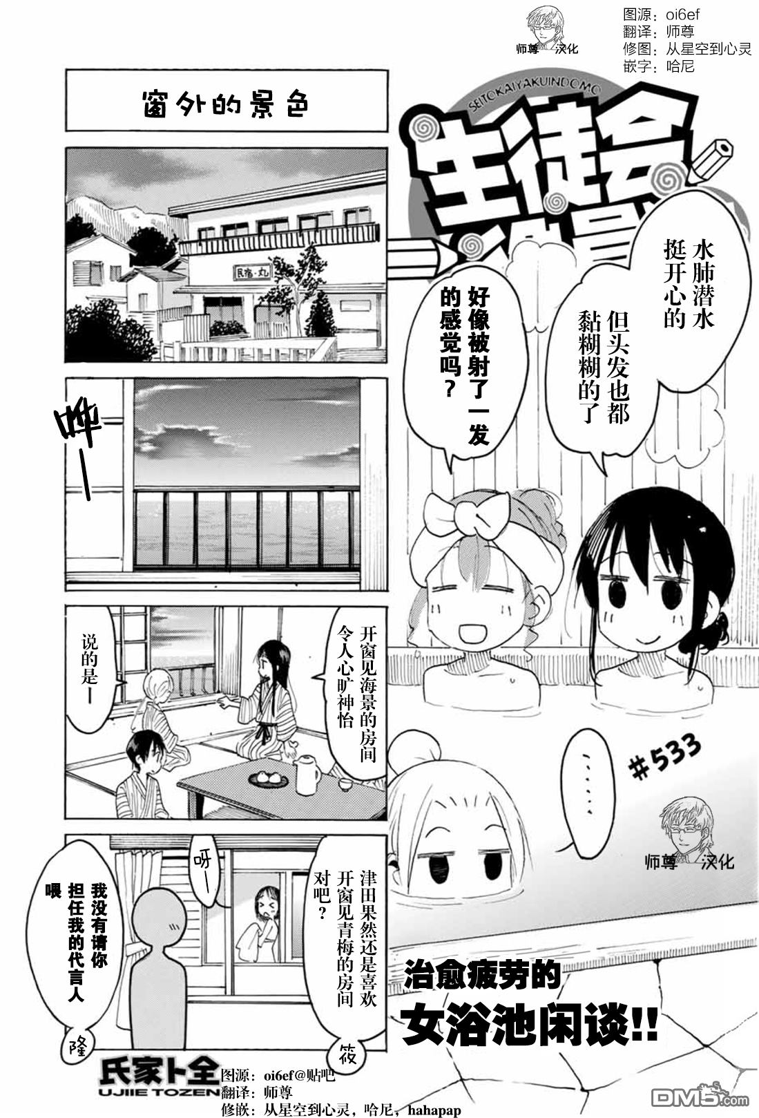 《妄想学生会》第533话第1页