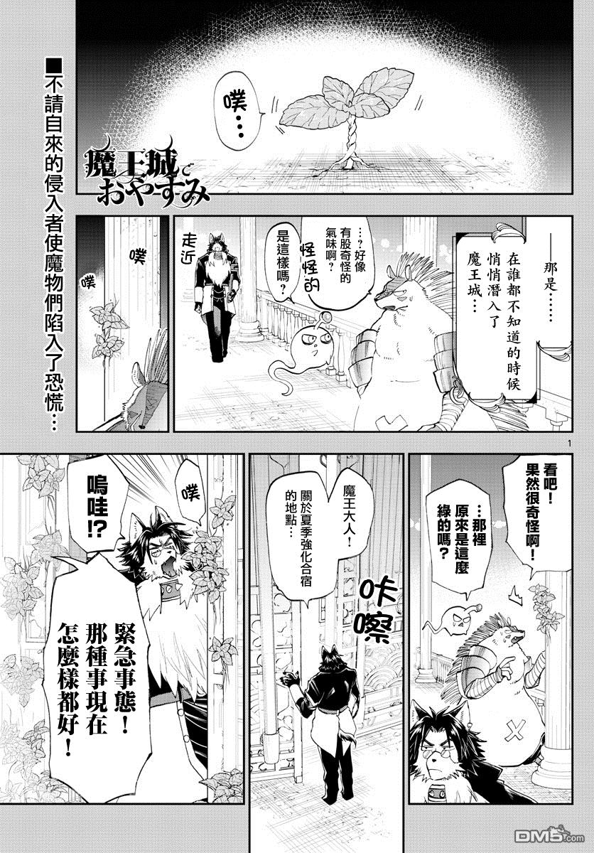 《在魔王城说晚安》第156话 魔王城成了薄荷农园第1页