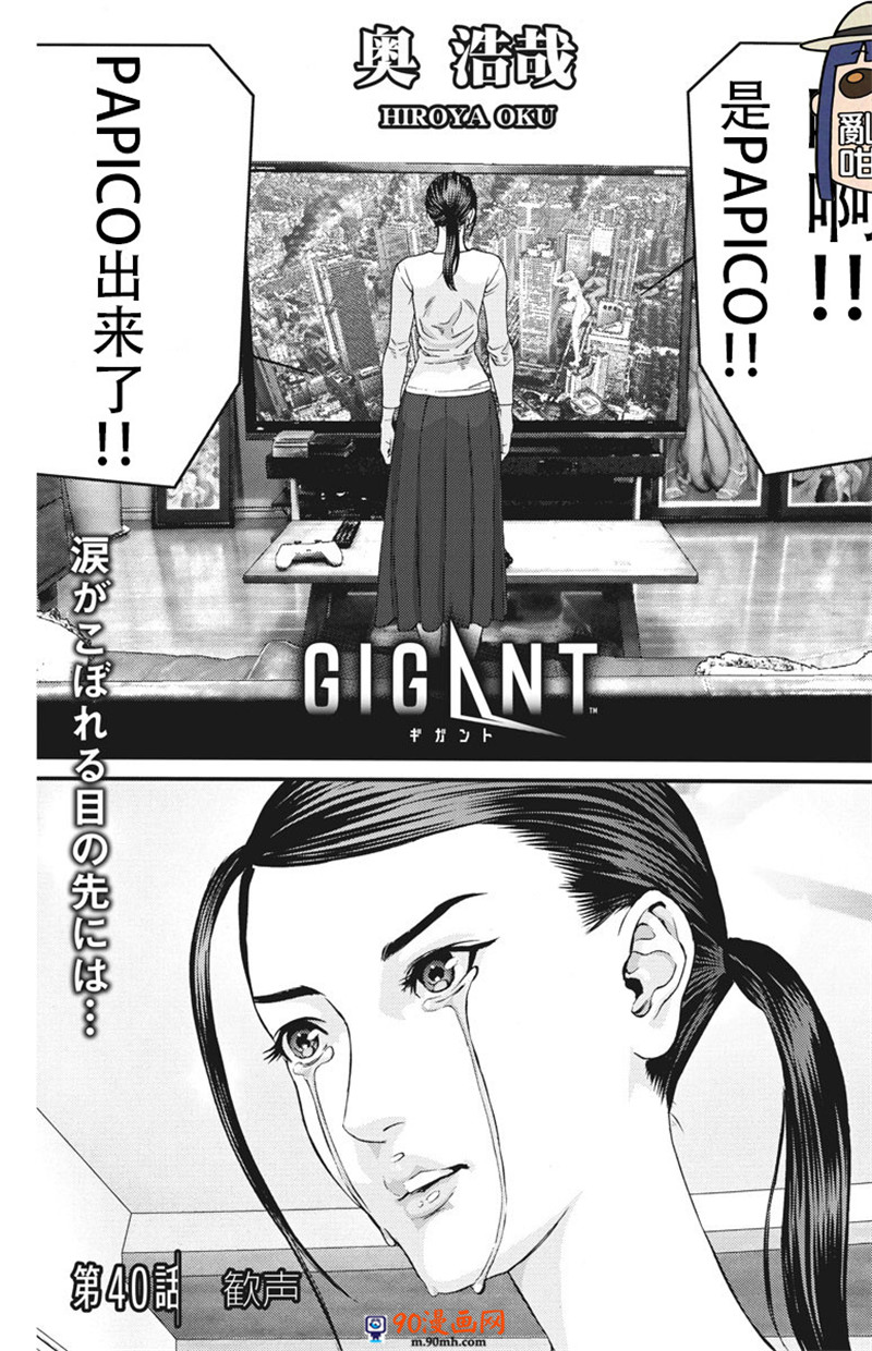 《GIGANT》40话.欢声第1页