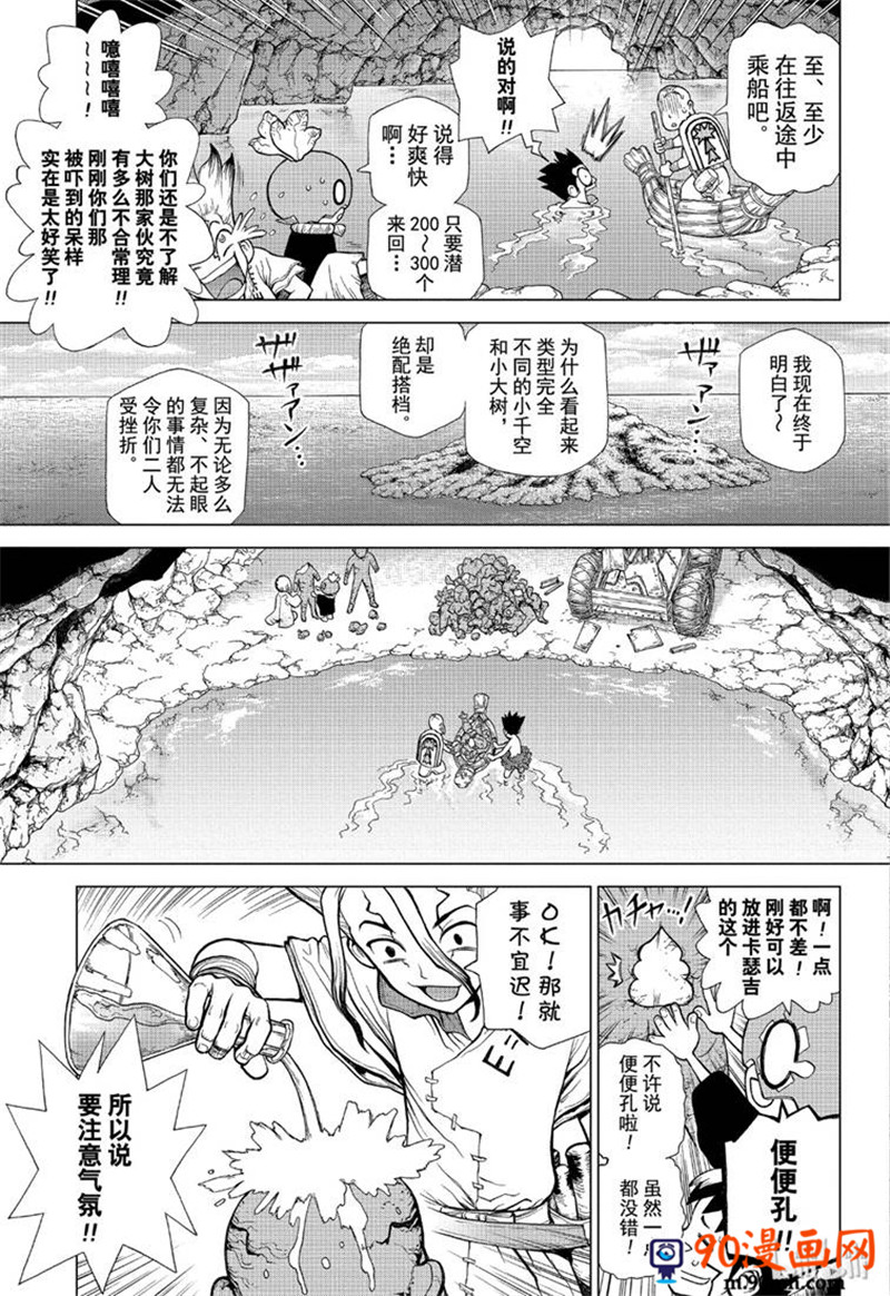 《Dr.STONE》第119话第5页