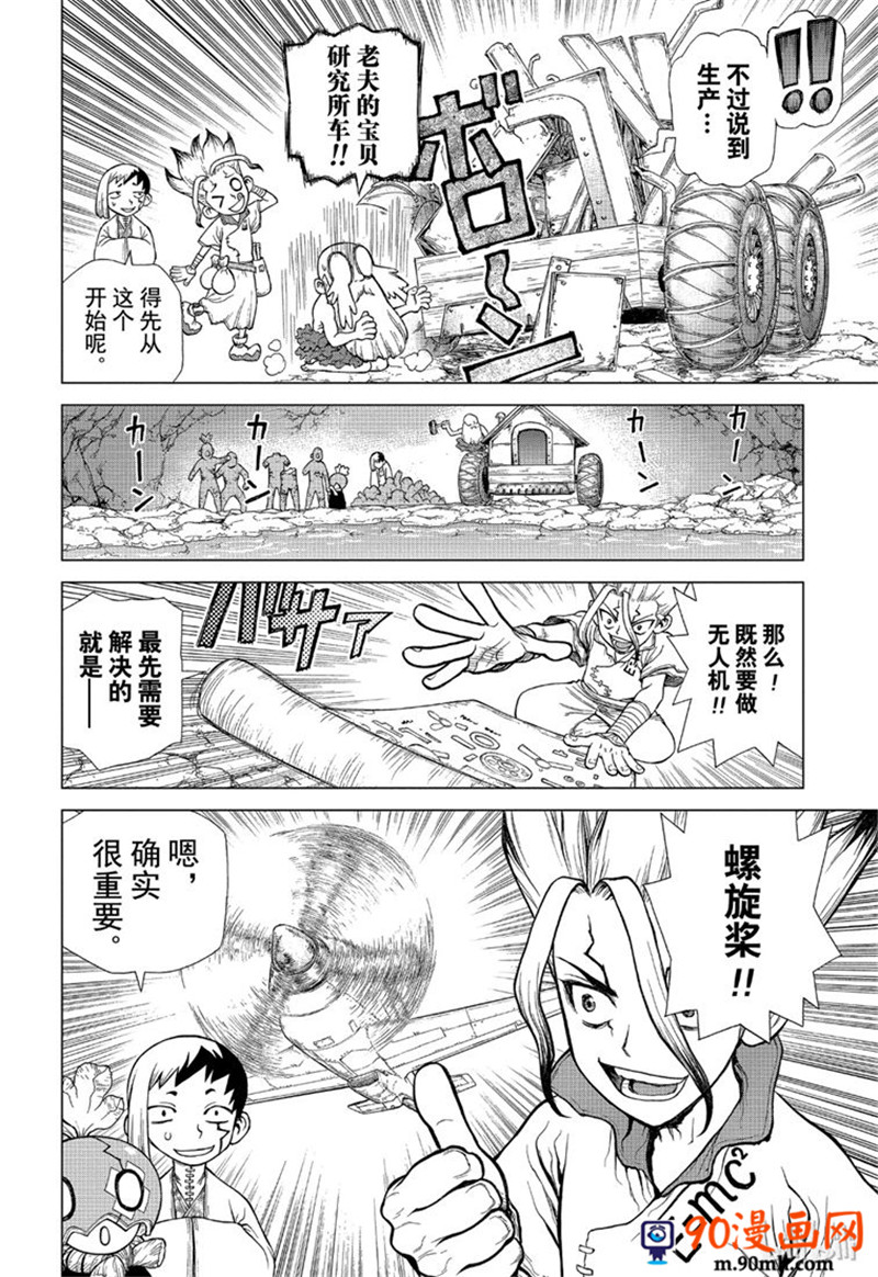 《Dr.STONE》第119话第8页