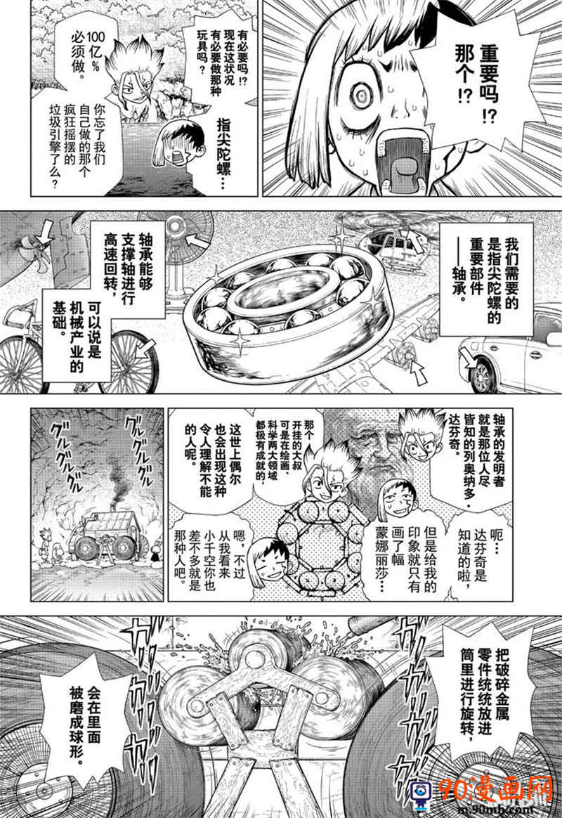 《Dr.STONE》第119话第10页