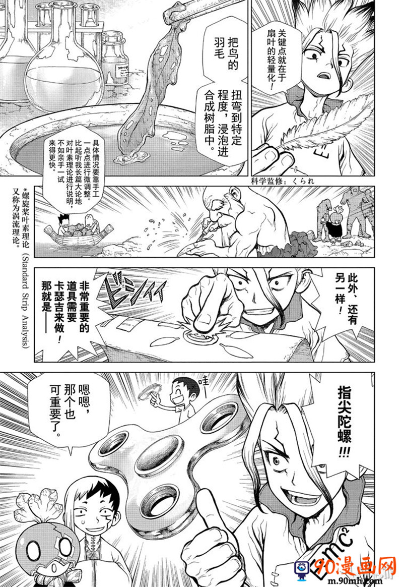 《Dr.STONE》第119话第9页