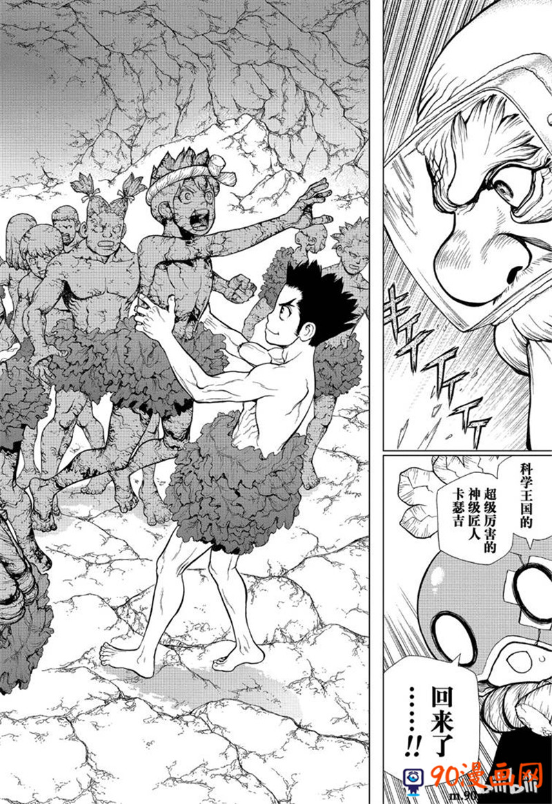 《Dr.STONE》第119话第12页