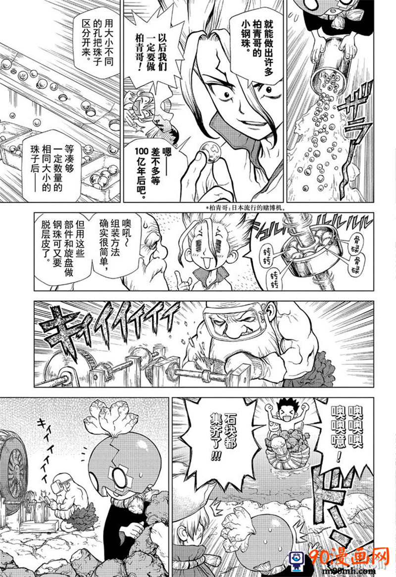 《Dr.STONE》第119话第11页